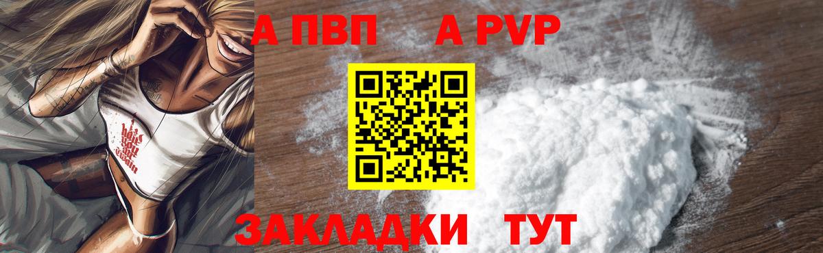 A-PVP кристаллы Курчатов