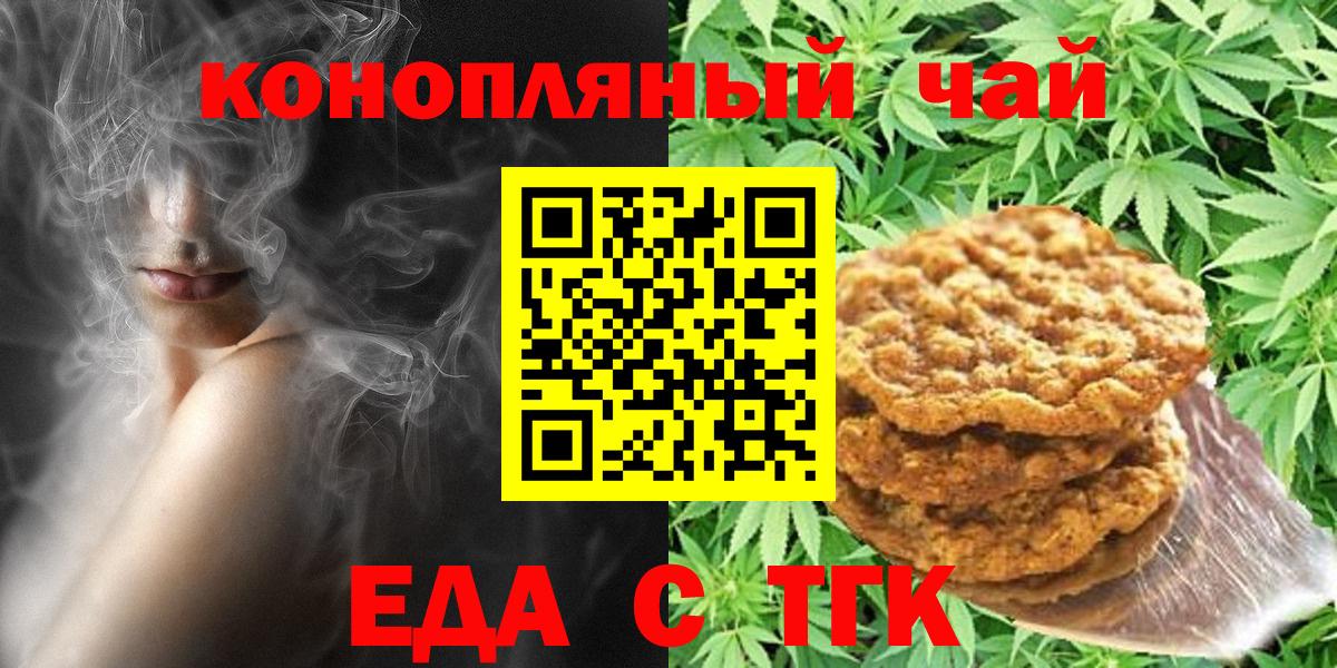 Печенье с ТГК марихуана  Вход с VPN  Курчатов 