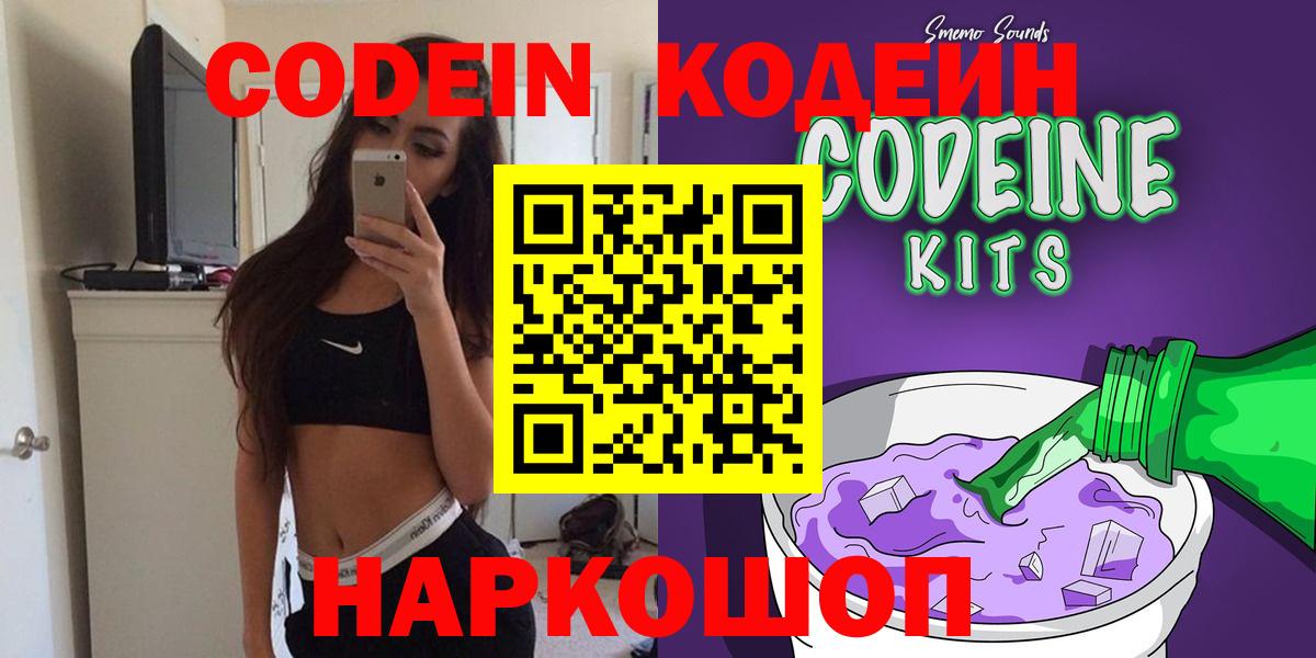 Кодеиновый сироп Lean напиток Lean (лин) Курчатов