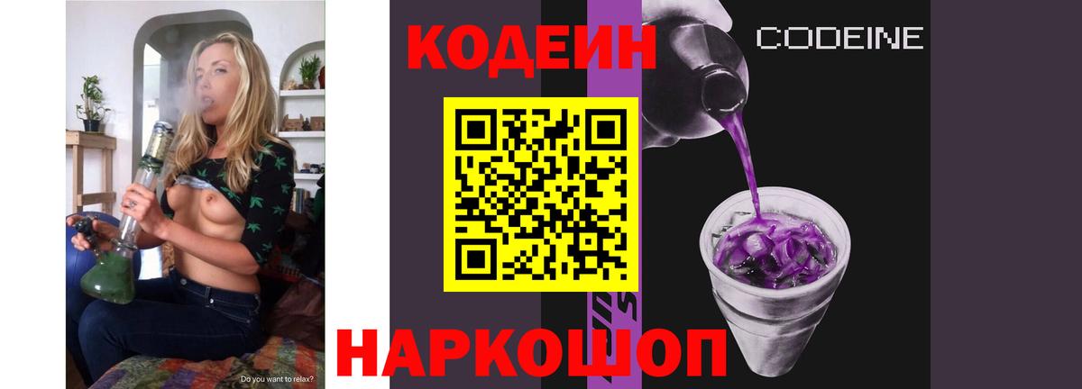 Кодеиновый сироп Lean напиток Lean (лин)  Codein Purple Drank  Курчатов  Вход с VPN 