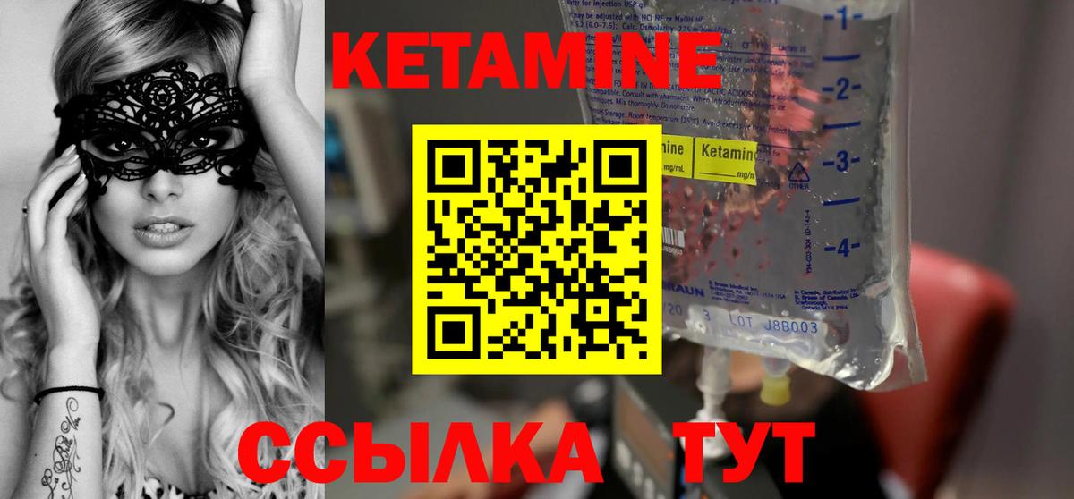 КЕТАМИН ketamine Курчатов