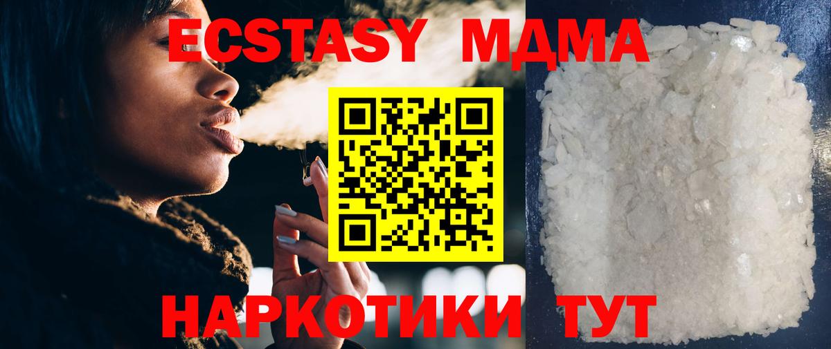 MDMA кристаллы  MDMA Molly  Вход с VPN  Курчатов 