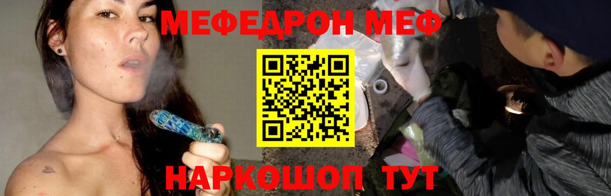 Мефедрон мука Курчатов