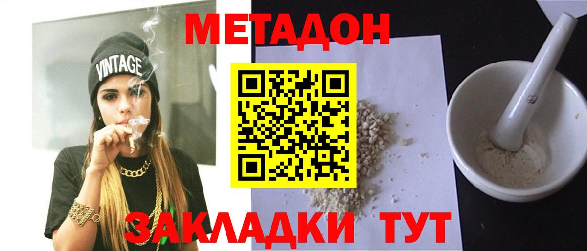 МЕТАДОН мёд  МЕТАДОН кристалл  Вход с VPN  Курчатов 