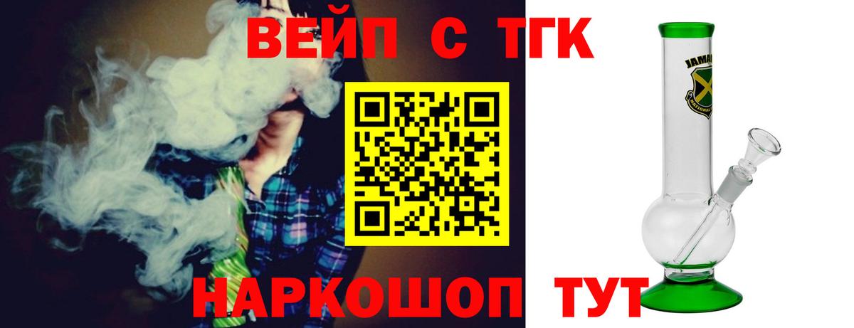 Дистиллят ТГК вейп  Вход с VPN  что такое наркотик  Курчатов 